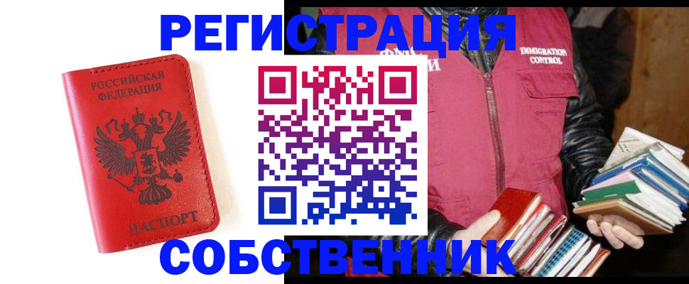 временная регистрация в квартире в Карасуке