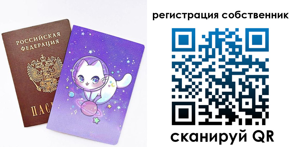 временная регистрация собственник в Карасуке