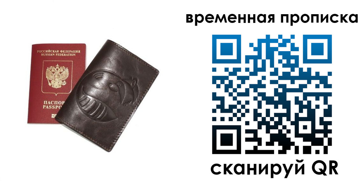 прописка ребенка в Карасуке
