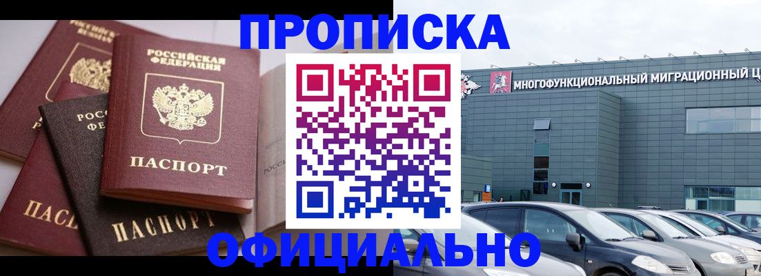 временная прописка в Карасуке
