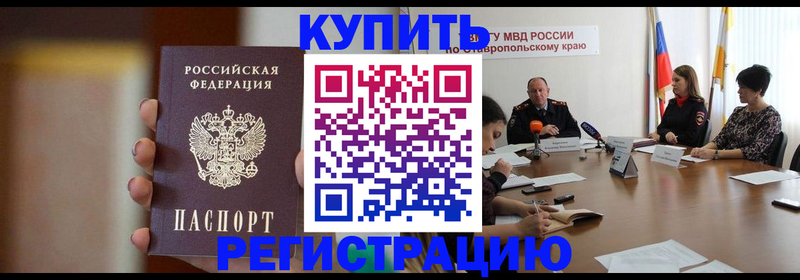 временная регистрация 2025 в Карасуке