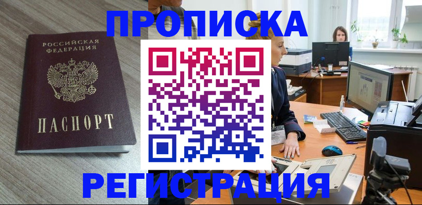 где прописаться в Карасуке