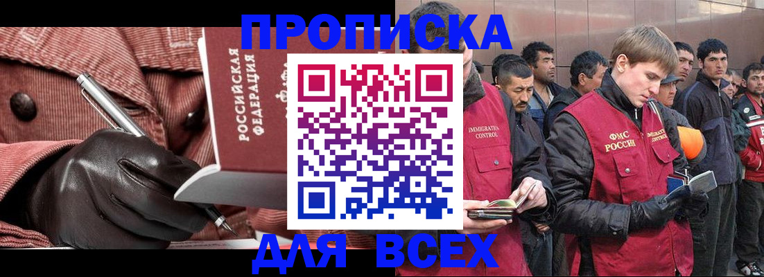 купить прописку в Карасуке